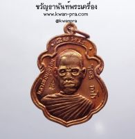 หลวงพ่อบุญรอด วัดวังน้ำเขียว จ.นครปฐม เหรียญย้อนยุค รุ่นแรก กล่องเดิม (AB3638)