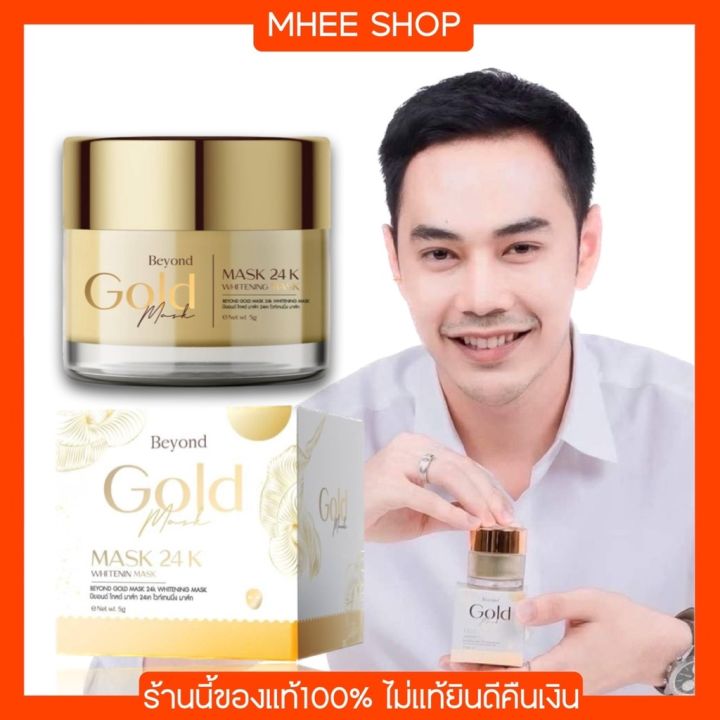 ส่งฟรี-2-ชิ้น-ของแท้-มาร์กทองคำบียอนด์-มาร์คทองคำ-24k-beyond-gold-mask-มาร์คหน้าใส-มาร์คหน้า-มาร์กหน้าทองคำ