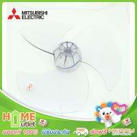 MITSUBISHI PROPELLER FAN ASSY N-159 รุ่น F02802L00