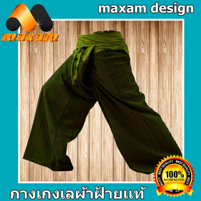 2 Tone Fisherman Pant สวมใส่ง่าย ใส่สบาย(มะลิบน+ขี้ม้าล่าง)