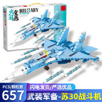 ProudNada Toys ตัวต่อเลโก้ เลโก้ เครื่องบินรบ ทหาร MINGDI MILITARY SERIES SU-30 FIGHTER 657 PCS K0187