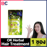 OK Herbal Hair Treatment โอเคเฮอร์เบิล ทรีทเม้นท์ บำรุงผม [30 ml.] [1 ซอง]