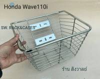 ตะกร้าหน้า WAVE110i รุ่นขอบหนา แถมบูทและน็อตอุปกรณ์ติดรถ  เหล็กหนาชุบโครเมียมเงา ขนาด 33x34x20cm wave110i  ปี 2015-2023 สินค้าแข็งแรงได้มารตฐาน