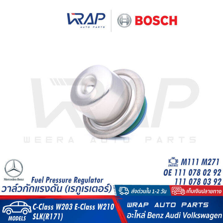 benz-วาล์วกักแรงดัน-ไม่มีท่อ-เรกูเรเตอร์-bosch-เบนซ์-เครื่อง-m111-m271-รุ่น-w203-w210-slk-r171-เบอร์-0-280-161-511-oe-111-078-02-92-วาล์วกัก-แรงดัน-น้ำมัน