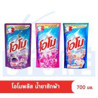 K WELL STORE โอโมพลัส 600-700มล.ผลิตภัณฑ์ซักผ้าสูตรเข้มข้น น้ำยาซักผ้า สว่างสดใสทั้งผ้าขาวและผ้าสี ซักสะอาด กลิ่นหอม ละลายน้ำง่าย