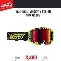 แว่นกันลม LEATT VELOCITY 5.5 IRIZ TIGER RED 28%