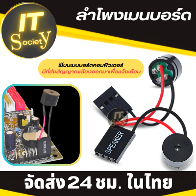 ลำโพงเมนบอร์ด Motherboard speaker (เวลาเปิดเครื่องจะมีเสียงติ๊ด) สายลำโพงต่อ Mainboard (1-10เส้น) ลำโพง Bios Buzzer เมนบอร์ด speaker Bios ลำโพงไอออส ต่อบนเมนบอร์ด ให้มีเสียง