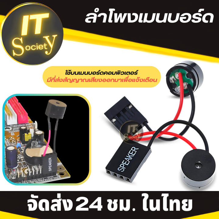 ลำโพงเมนบอร์ด-motherboard-speaker-เวลาเปิดเครื่องจะมีเสียงติ๊ด-สายลำโพงต่อ-mainboard-1-10เส้น-ลำโพง-bios-buzzer-เมนบอร์ด-speaker-bios-ลำโพงไอออส-ต่อบนเมนบอร์ด-ให้มีเสียง