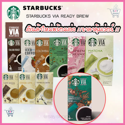 Starbucks VIA Coffee ‼️ของแท้ฉลากไทย ล็อตใหม่‼️(กาแฟ เวีย สตาร์บัคส์ ล้อตใหม่)