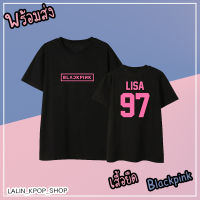 (พร้อมส่ง) เสื้อ Blackpink เสื้อยืด Lisa