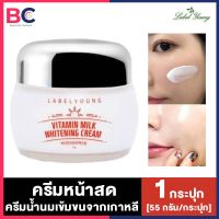 ครีมหน้าสด Labelyoung vitamin Milk Whitening Cream [55 กรัม] [1 กระปุก] ครีมน้ำนมเข้มข้นตัวดังจากเกาหลี BellaColla Thailand