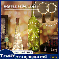 【Truth】ไฟตกแต่ง 2M โคมไฟสวย ไฟไม้ก๊อก 2 เมตร ขวดตกแต่ง ไฟกลางคืน LED ไฟตกแต่งห้อง