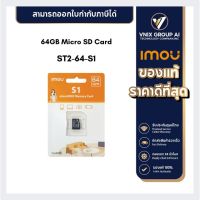 IMOU Memory Micro SD Card เมมโมรี่การ์ด 64GB รุ่น ST2-64-S1