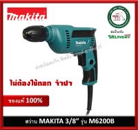 Makita MT สว่านไฟฟ้า 3/8นิ้ว 450W รุ่น M6002B KEYLESS  ( มาแทน Maktec MT607 )