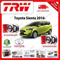 TRW จานเบรก จานเบรค &amp; ดรัมเบรค Toyota Sienta 2016- รับประกัน 2 ปี (1คู่) ไม่ต้องดัดแปลง