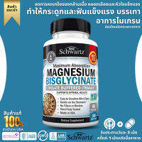 BioSchwartz Magnesium Bisglycinate 100% Chelate No-Laxative Effect , Maximum Absorption &amp; Bioavailability (No.898)