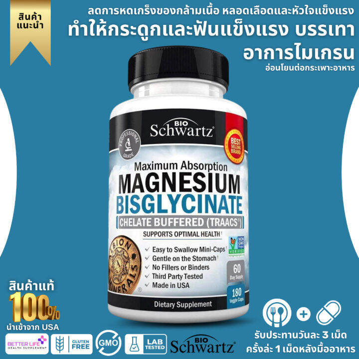 BioSchwartz Magnesium Bisglycinate 100 Chelate NoLaxative Effect