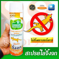 LIZARD REPELLENT SPRAY สเปรย์ไล่จิ้งจก ยาไล่จิ้งจก วิธีไล่จิ้งจก ทำยังไงไล่จิ้งจก สกัดจากน้ำมันเปปเปอร์มินต์ ช่วยลดความสามารถในการเกาะของจิ้งจก