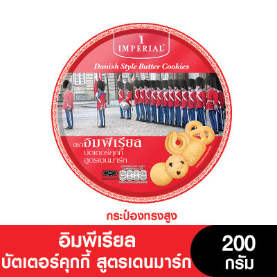 Imperial อิมพีเรียล บัตเตอร์คุกกี้ สูตรเดนมาร์ค 200กรัม (กล่องสูง) (ขนมของขวัญ) (หมดอายุ 28/10/2024)