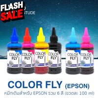 ColorFly Ink สำหรับปริ้นเตอร์ Epson  ขนาดบรรจุ 100ml จำนวน 6 ขวด ขวด 1 สี CMYK+2Colors #หมึกปริ้นเตอร์  #หมึกเครื่องปริ้น hp #หมึกปริ้น   #หมึกสี #ตลับหมึก