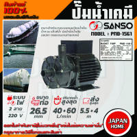 SANSO ปั๊มน้ำเคมี รุ่น PMD-1561 160W 26MM ไฟ 2สาย กำลังไฟ 220V. ปั๊มสูบน้ำยาเคมี ปั๊มสารเคมี ปั๊มเคมี ซันโซ่