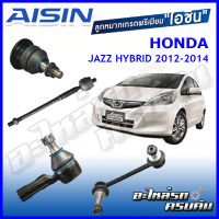 AISIN ลูกหมาก  HONDA / JAZZ HYBRID  ปี 2012-2014