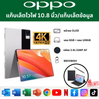 OPPO Tablet PC OPPO แท็บเล็ต 10.8 Inch Android 11.0  ROM 12GB + 512GB สองซิม 4G LTE รองรับซิมการ์ดทุกเครื่อข่าย