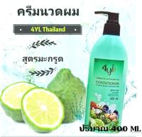 ?ครีมนวด 4YL Thailand สูตรมะกรูด (เฉพาะครีมนวด 1 ขวด)