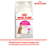 ส่งฟรีทุกรายการ  ROYAL CANIN Exigent Savour สำหรับแมวโต1-10ปี แบบเม็ดหลากหลาย กินยาก ขนาด 10 กิโลกรัม