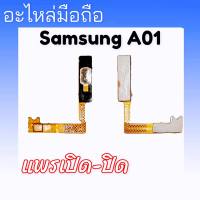 แพรสวิตซ์เปิดปิดซัมซุงA01,on-off A01 แพรเปิด-ปิด ซัมซุง A01, On-off samsung A01 แพร เปิดปิด ซัมซุงเอ01 สินค้าพร้อมส่ง ร้านขายส่งอะไหล่มือถือ