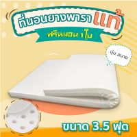 SLEEP WELL SHOP หมอนยางพารา100% หมอนหนุน ขายดี5 ฟุต หนา 2นิ้ว แถมฟรีหมอนยางพารา 1 ใบ หมอนสุขภาพ ลดอาการปวดคอ นอนหลับสบาย