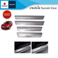 ชายบันไดสแตนเลส/สคัพเพลท Suzuki Ciaz (ราคายกชุด)