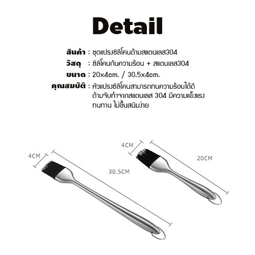 ชุดแปรง-แปรงซิลิโคลน-ชุดแปรงประกอบอาหาร-ด้ามจับสแตนเลส-304-แถมหัวแปรง-2-อัน-เซท-2-ชิ้น