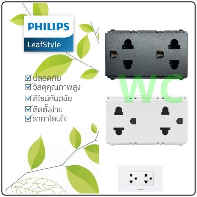 PHILIPS เต้ารับกราวด์คู่ 3 ขากลมแบน สีขาว และ สีดำ รุ่น LEAF สีขาว และ สีดำ PHILIPS มีม่านนิรภัย