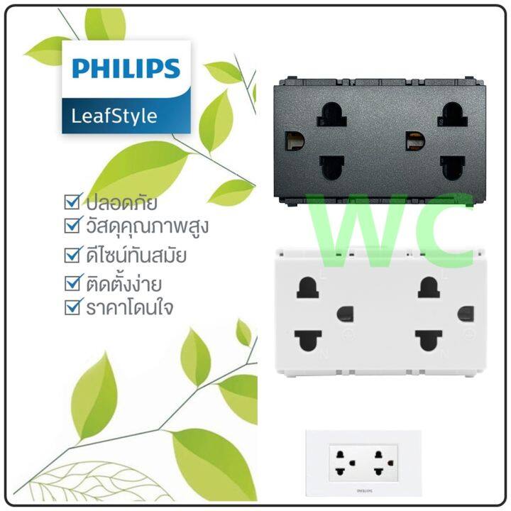 philips-เต้ารับกราวด์คู่-3-ขากลมแบน-สีขาว-และ-สีดำ-รุ่น-leaf-สีขาว-และ-สีดำ-philips-มีม่านนิรภัย