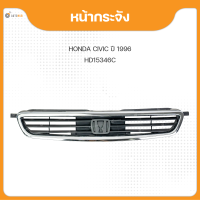 AGP หน้ากระจัง ขอบชุบ สำหรับรถยนต์ HONDA CIVIC ปี 1996 (1ชิ้น)