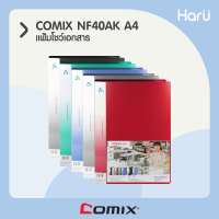 แฟ้มโชว์เอกสาร COMIX NF40AK  A4  40 ซอง  (PC)