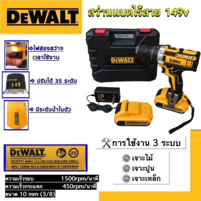 🔥สินค้าขายดี 🔥(New)สว่านไร้สายDEWALT ตัวใหม่ล่าสุดแรงงง#สว่านไร้สายแบต2ก้อนแถมชุดกระเป๋าอุปกรณ์ ✅✅✅AAA