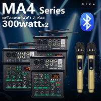 RIWORAL MA4 มิกเซอร์ 300WX2 เพาเวอร์มิกเซอร์ power mixer คิดค่าใช้จ่าย ไมโครโฟนไร้สาย Bluetooth แบตเตอรี่ในตัว DSP เอฟเฟกต์เสียงก้อง เครื่องเสียง การรับประกัน