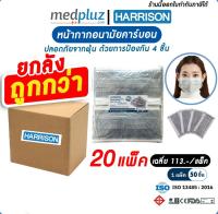 [HARRISON] แมสคาร์บอน, ผ้าปิดปาก, ป้องกันเชื้อโรค,หน้ากากอนามัยคาร์บอน (แบบลัง)