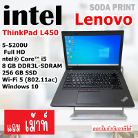 Lenovo ThinkPad L450 i5-5200U โน้ตบุ๊ค 35.6 ซม. (14 นิ้ว) Full HD Intel® Core™ i5 8 GB DDR3L-SDRAM 256 GB SSD Wi-Fi 5G