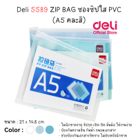 Deli 5589 ZIP BAG ซองซิปใสพลาสติก PVC  (A5 คละสี)