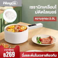 WangGe  2L หม้อมินิไฟฟ้า หม้อไฟฟ้า อเนกประสงค์ หม้อสุกี้ ไม่ติดหม้อ หม้อชาบู หม้อไฟไฟฟ้าขนาดเล็ก Electric Multi cookers