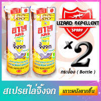 แพ็ค 2 กระป๋อง ใช้นานสะใจ! อาท ARS สเปรย์ไล่จิ้งจก - Lizard Repellent Spray ป้องกันจิ้งจก อย่างได้ผล! ออกฤทธิ์อย่างต่อเนื่อง วิธีไล่จิ้งจกแบบง่ายๆ