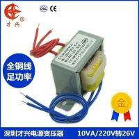 AC 220V / 50Hz EI48*24 power transformer db-10va 10W 220V to 26V 380mA ac26v (single output) power frequency 0.4A Electrical Circuitry Parts