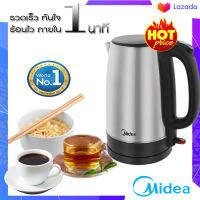 MIDEA กาต้มน้ำ (1850 วัตต์, 1.7 ลิตร) รุ่น MK-SN17SA