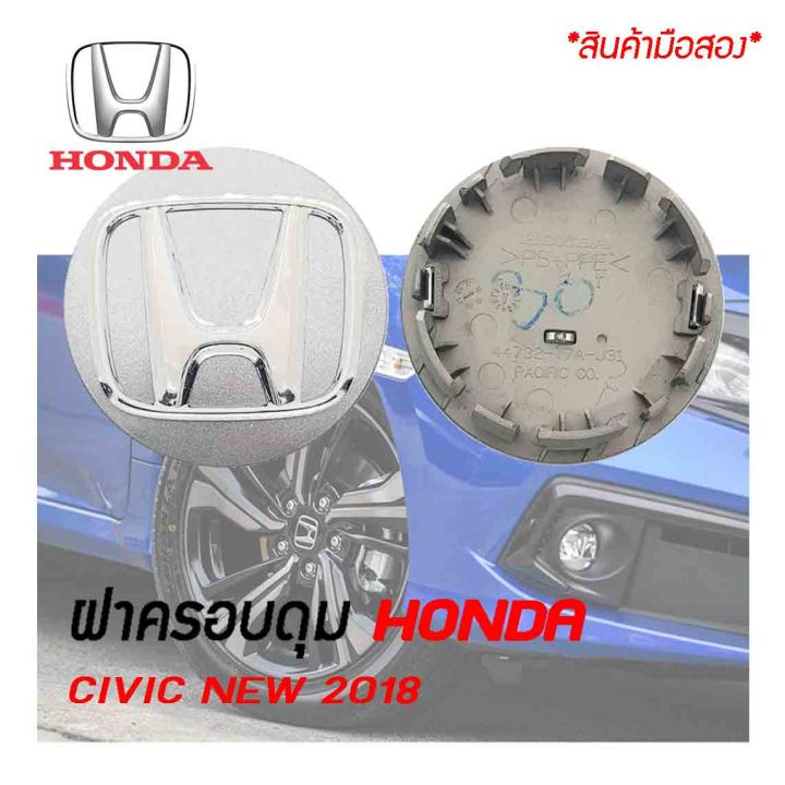 ราคาต่อ-1-ชิ้น-และ4ชิ้น-ฝาครอบดุมล้อ-ดุมล้อ-honda-civic-new-2018-สีเทา-ฮอนด้า-ซีวิค