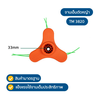 จานเอ็นตัดหญ้า ใบตัดหญ้าเอ็น จานเอ็นตัดหญ้า จานตัดหญ้ามหัศจรรย์