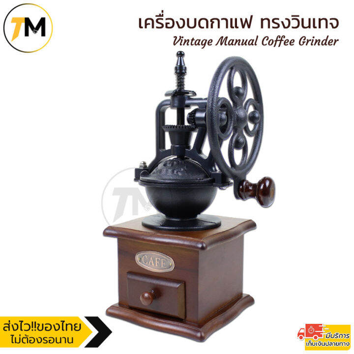 เครื่องบดกาแฟ ทรงวินเทจ Vintage Manual Coffee Grinder Lazada.co.th