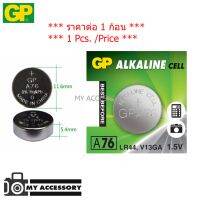 ถ่าน    GP A76 (LR44, AG13) 1.5V Alkaline Battery